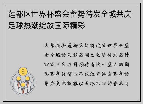莲都区世界杯盛会蓄势待发全城共庆足球热潮绽放国际精彩