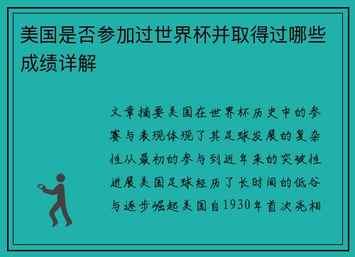 美国是否参加过世界杯并取得过哪些成绩详解 美国是否参加过世界杯并取得过哪些成绩详解